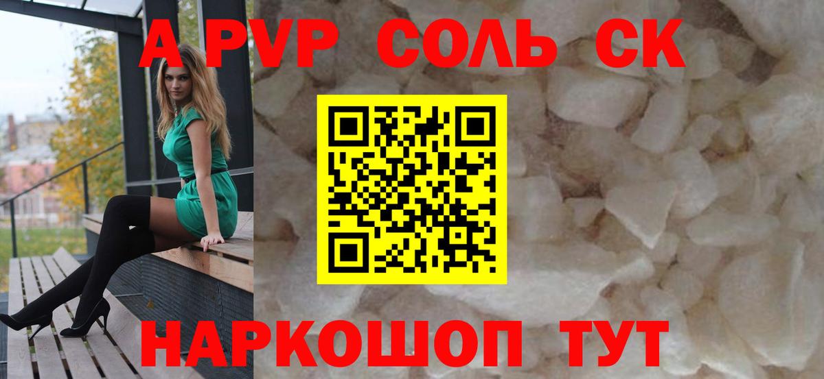 А ПВП крисы CK  Альфа ПВП СК  A PVP  Alpha-PVP СК  Вход с VPN  Орск 