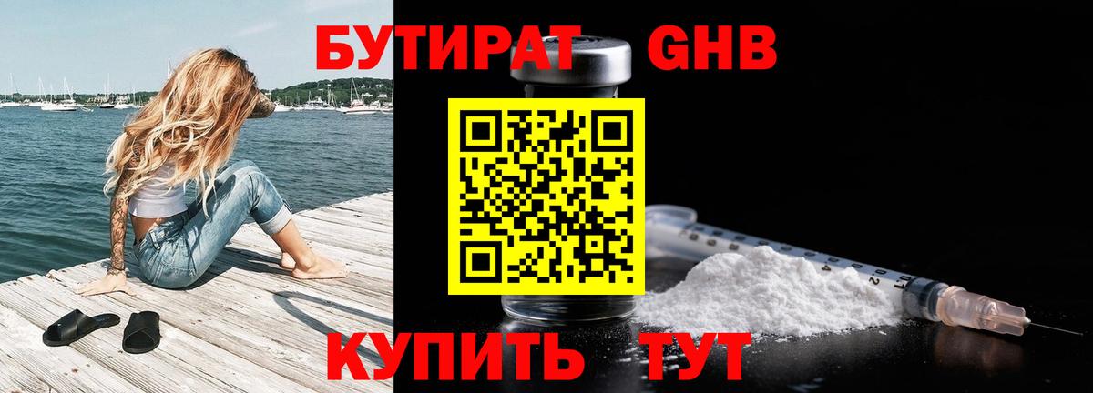 БУТИРАТ BDO Орск