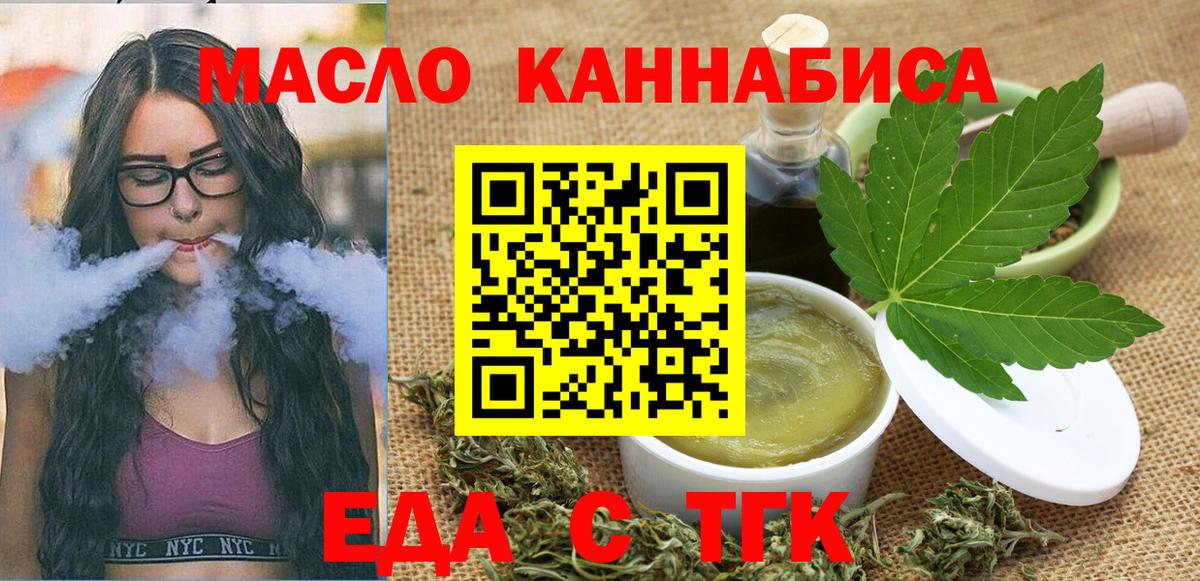 Орск  Cannafood марихуана  Вход с VPN 
