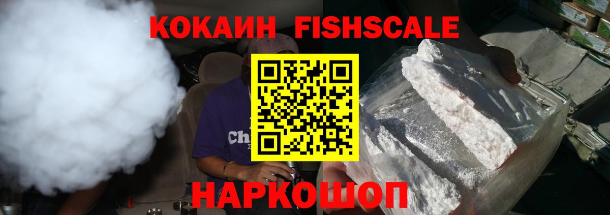 COCAIN Fish Scale Орск