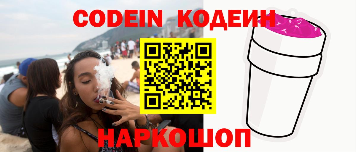 Орск  Codein Purple Drank  Вход с VPN 