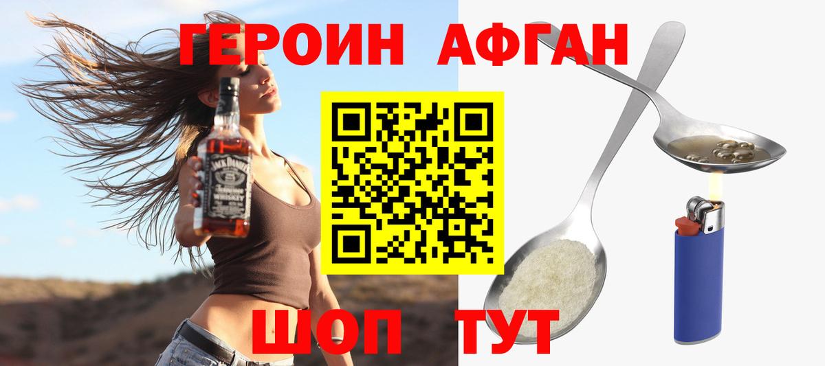 Героин белый Орск