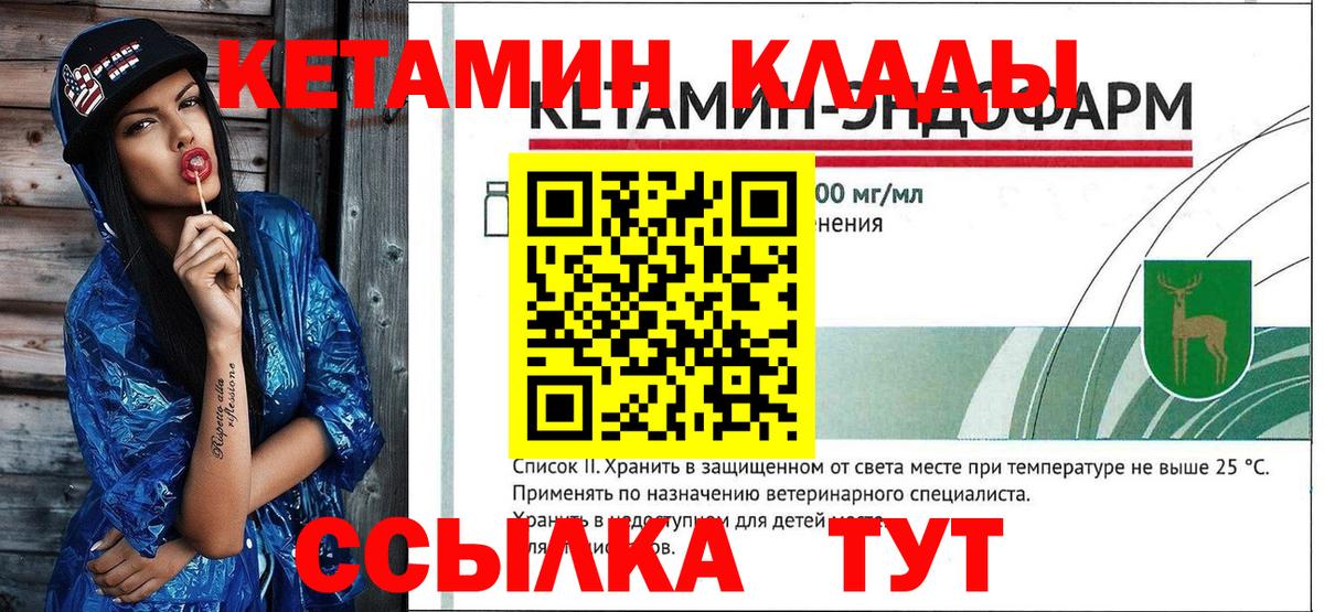 Кетамин VHQ  Вход с VPN  Орск 