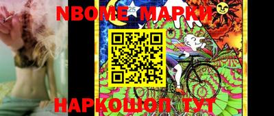 марки nbome Славянск-на-Кубани