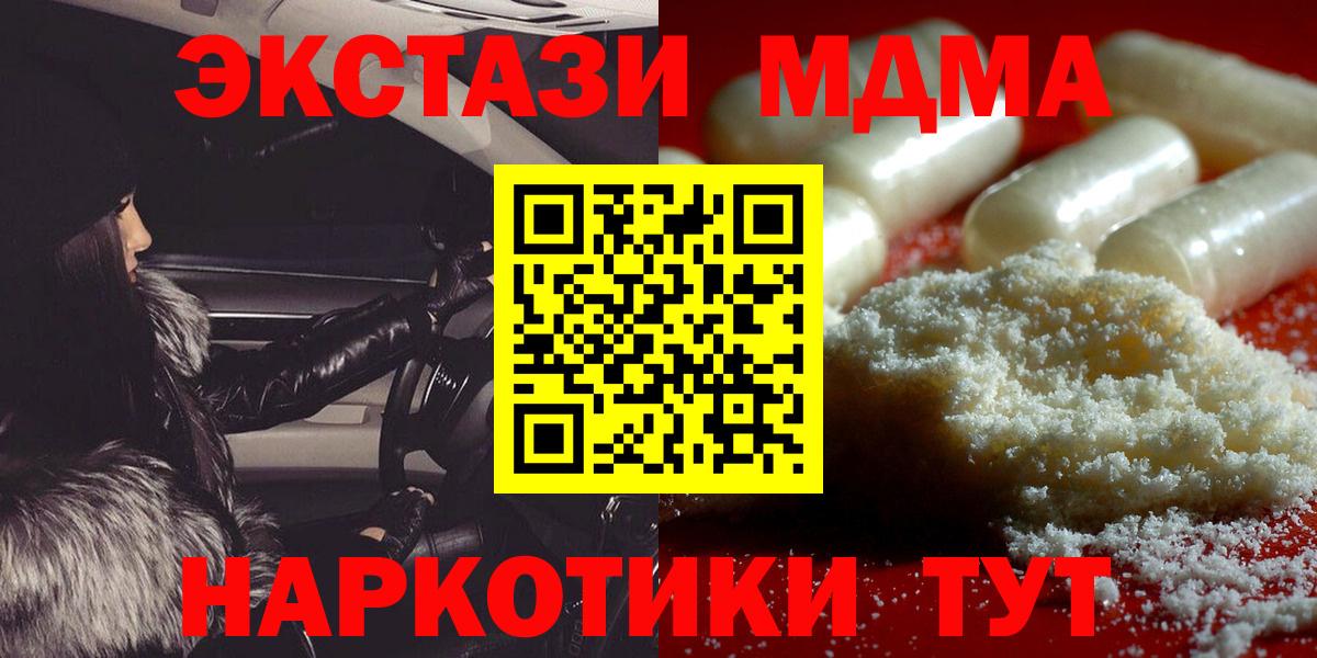 MDMA  Вход с VPN  Орск  МДМА молли  МДМА кристаллы 
