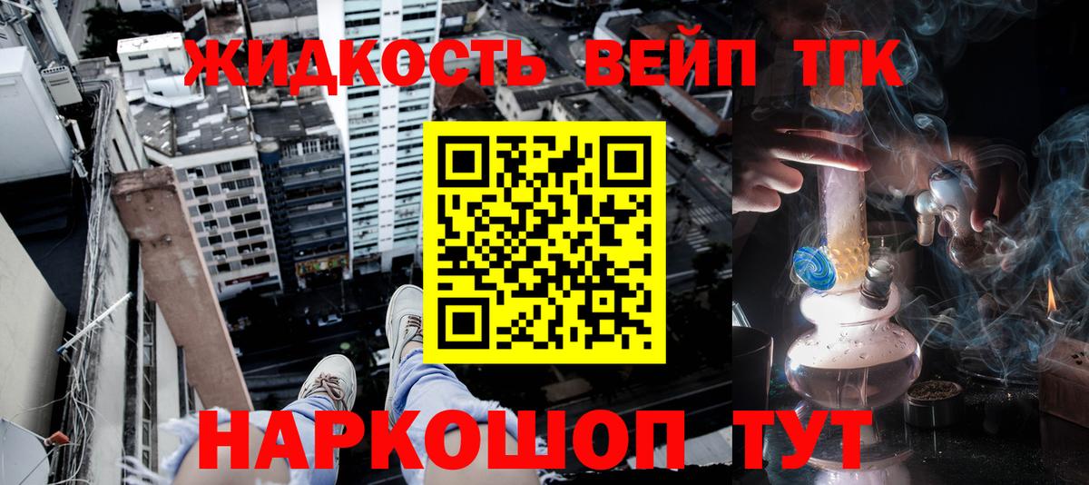 ТГК вейп с тгк Орск